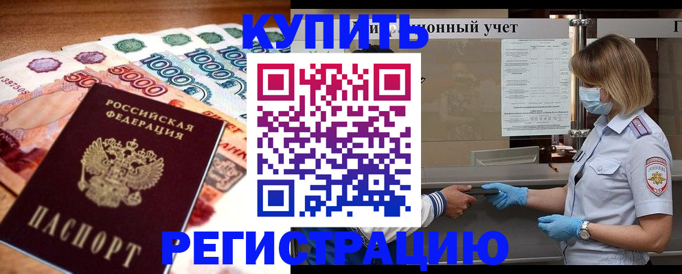 прописка от собственника в Ревде