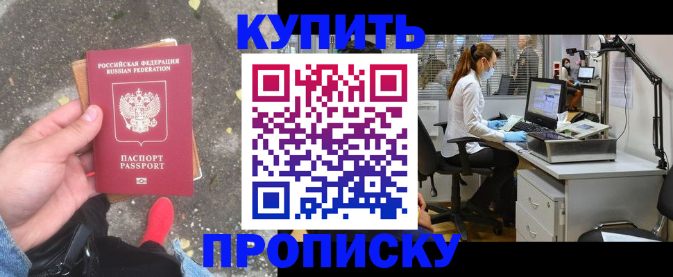 временная регистрация купить в Ревде