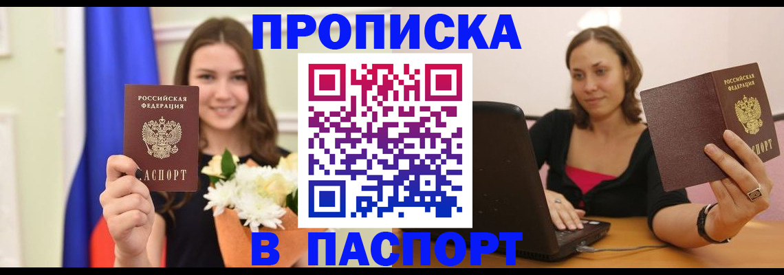 прописка для работы в Ревде