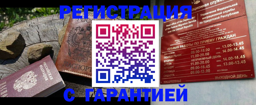 временная регистрация поиск в Ревде